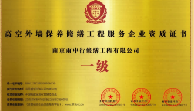拱墅高空外墙保温维修服务资质证书