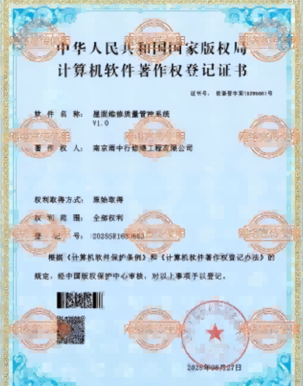 拱墅屋面维修管控系统证书