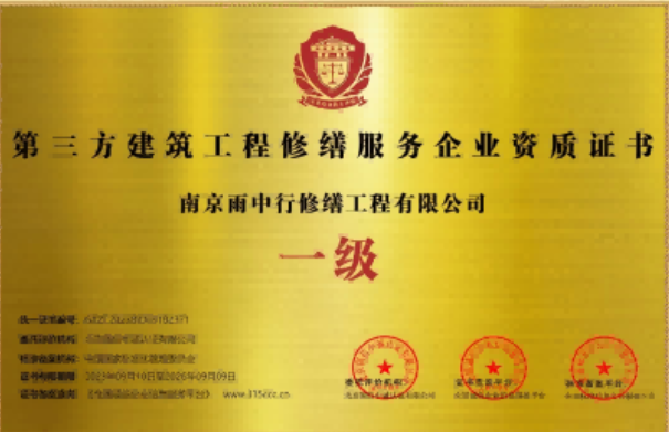 拱墅第三方建筑修缮服务企业资质证书
